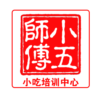 三門峽學(xué)土家醬香餅 1000管吃住小五師傅