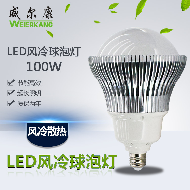 LED風冷球泡燈/100W大功率球泡燈/風冷散熱E27E40球泡燈
