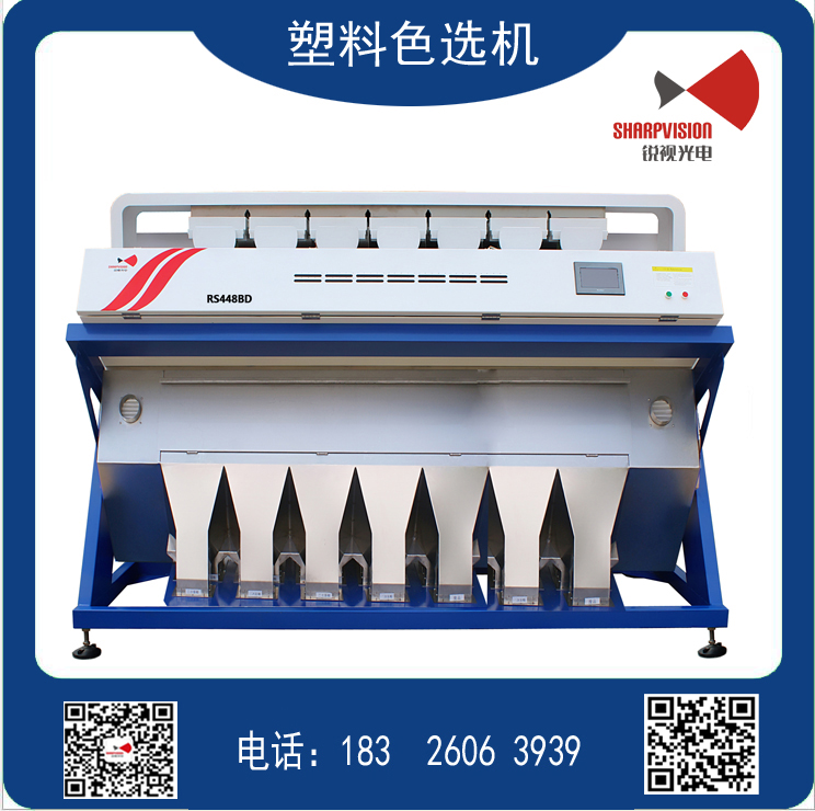 色選機 塑料色選機