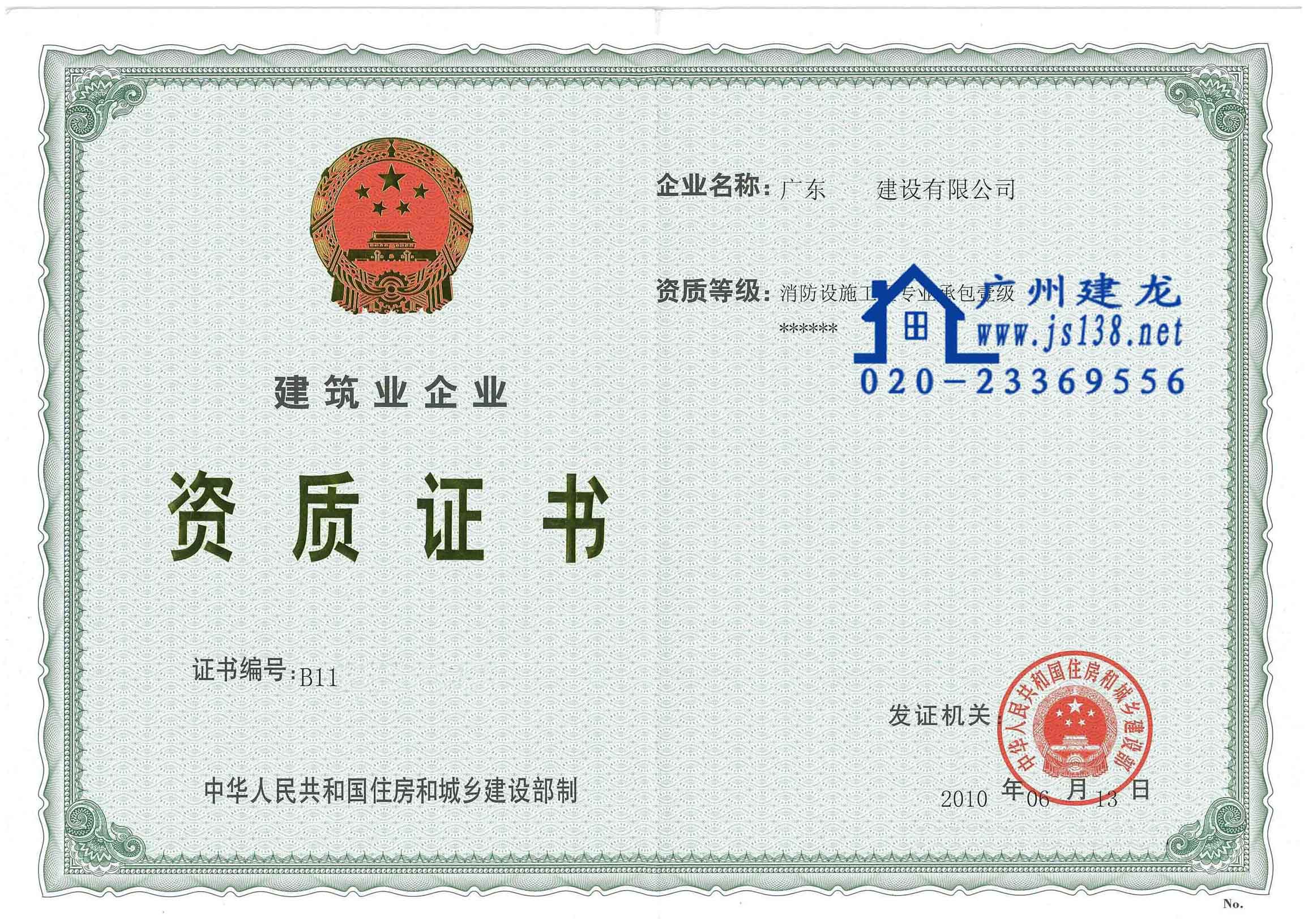 廣東省公路工程施工總承包*