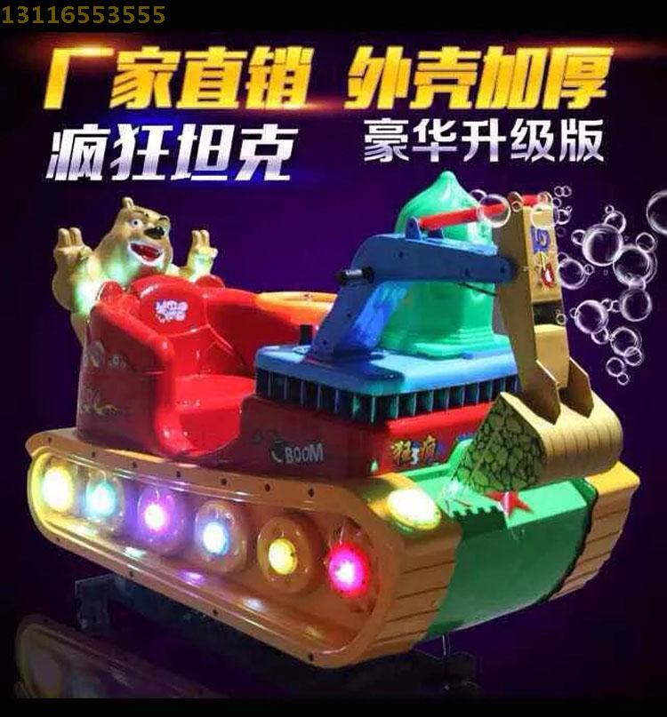 吹泡泡瘋狂坦克搖擺機(jī)又名挖掘機(jī)兒童投幣搖搖車 搖擺車 投幣搖搖馬