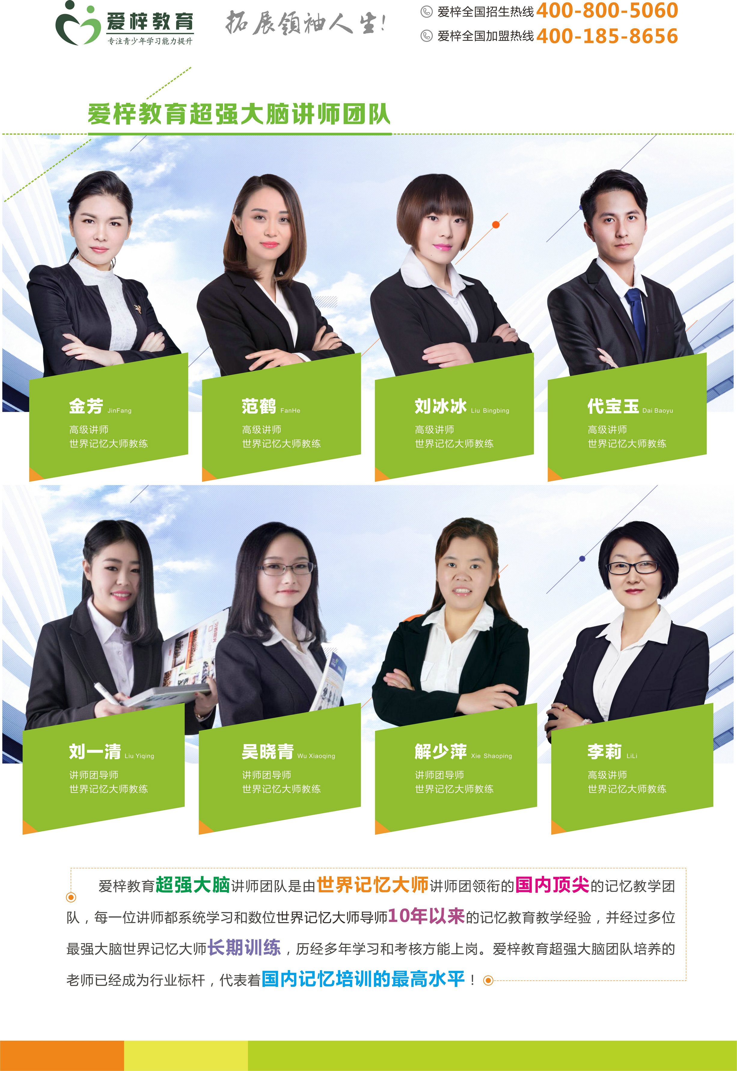 愛(ài)梓教育加盟  *大腦加盟 愛(ài)梓教育加盟 *大腦加盟
