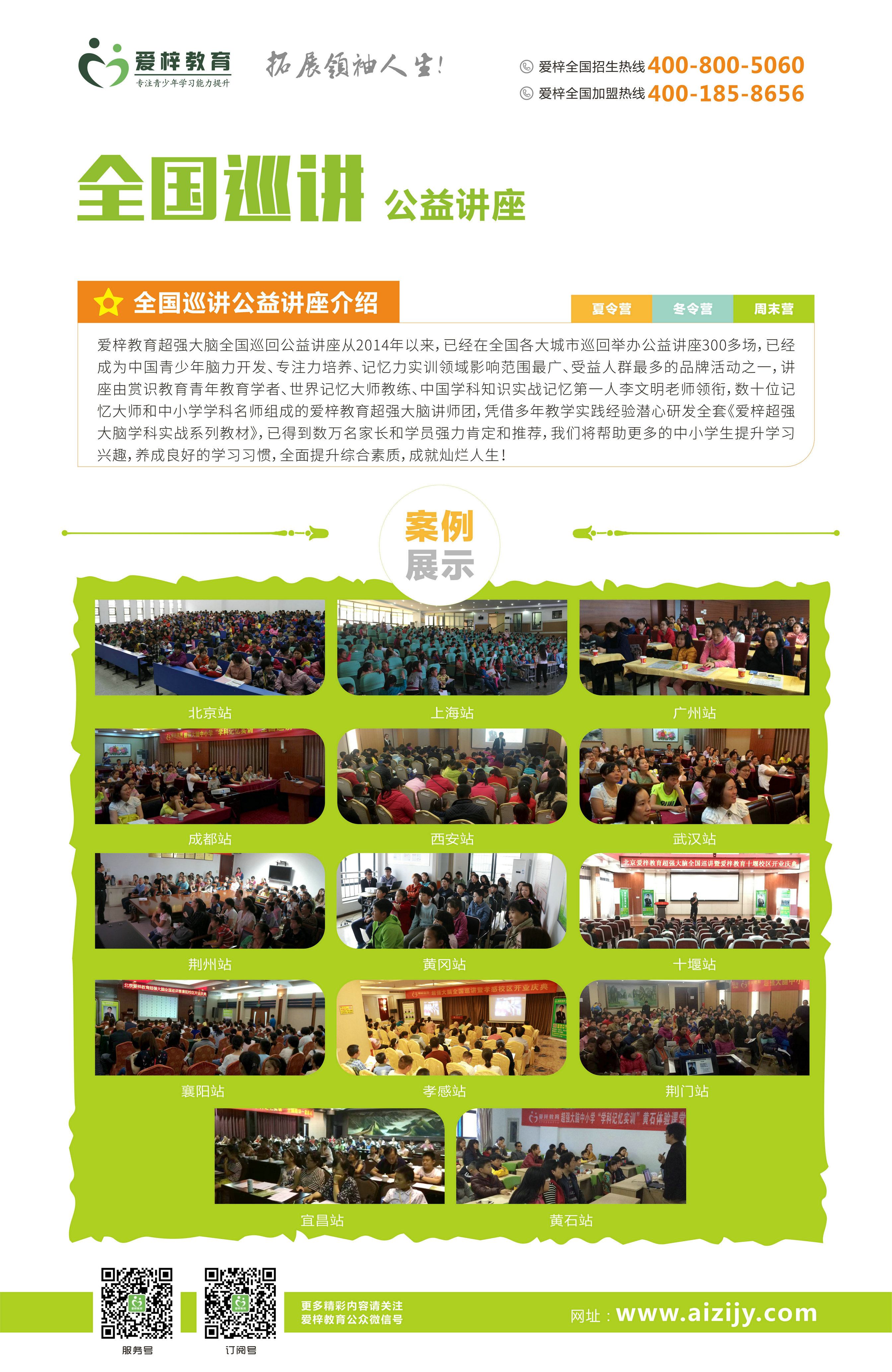 愛(ài)梓教育加盟  *大腦加盟 愛(ài)梓教育加盟 *大腦加盟