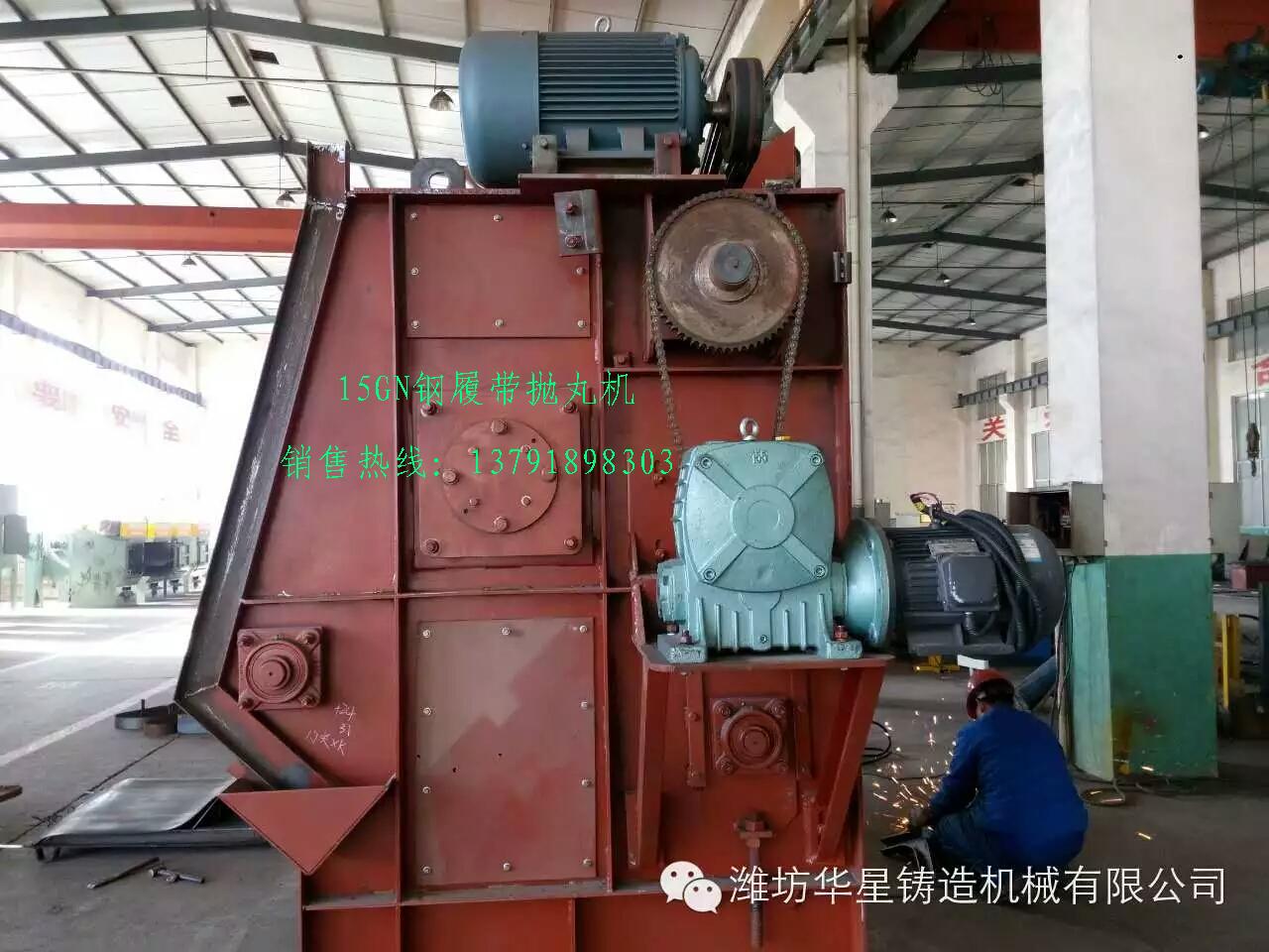 鋼履帶拋丸機 供應(yīng)山東鋼履帶拋丸機 鋼履帶拋丸機生產(chǎn)廠家 鋼履帶拋丸機供應(yīng)商 冷鐵拋丸機 15GN拋丸機