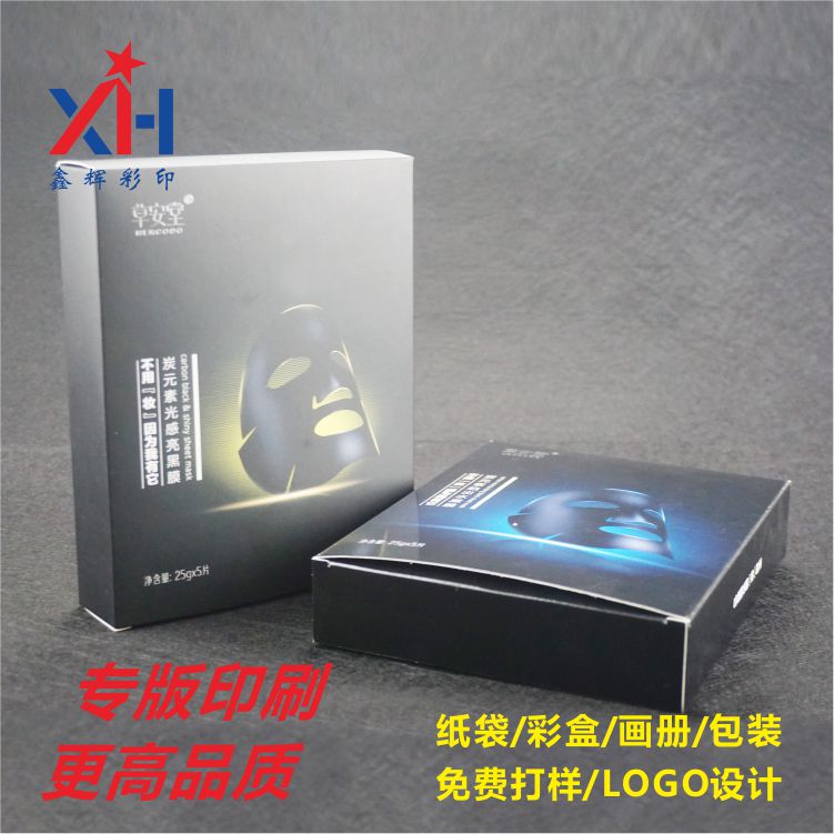 包裝盒 外包裝盒 包裝盒定做 化妝品包裝盒 鑫輝彩色印刷廠定做