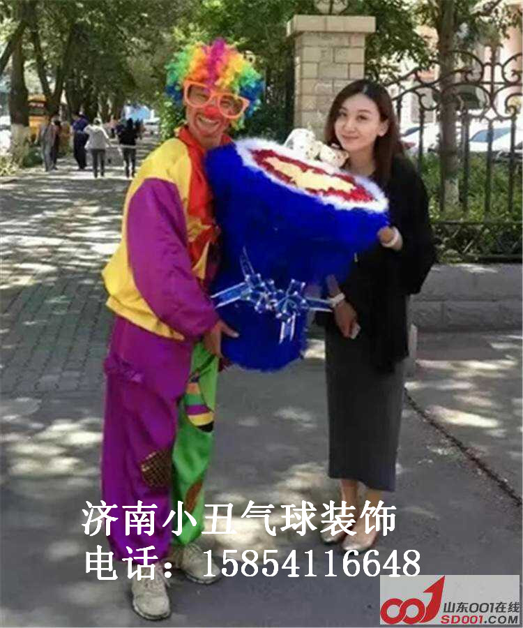 小丑服務 小丑氣球 小丑魔術 濟南小丑鮮花蛋糕速遞