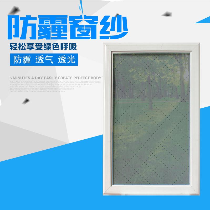 華歐納米防霧霾窗紗過濾阻隔PM2.5 防雨透光透氣