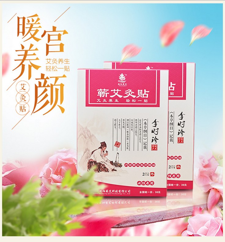 端陽蘄艾廠家批發(fā)艾灸貼招商暖宮貼穴位貼代理精油灸貼溫灸貼