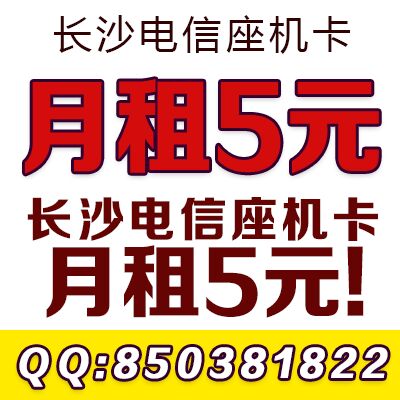 長(zhǎng)沙無(wú)線座機(jī)辦理價(jià)格低200元套餐好零元