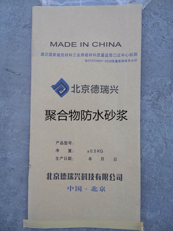 聚合物防水防腐砂漿 聚丙*乳