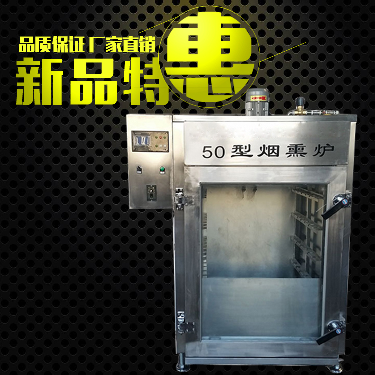 煙熏爐報(bào)價(jià)， 煙熏爐報(bào)價(jià)，豆干煙熏爐產(chǎn)地