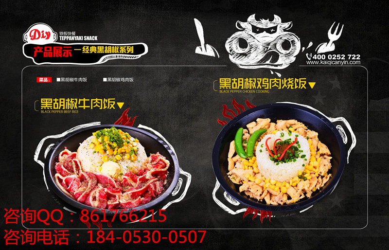 DIY板燒廚房快餐加盟 特色快餐