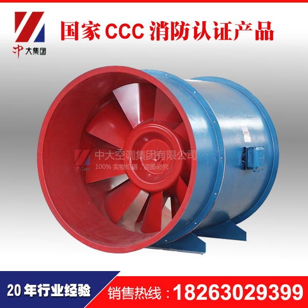 HTF排煙風(fēng)機(jī) 高溫消防混流排煙風(fēng)機(jī) 中大CCC