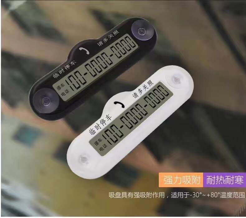 優(yōu)質(zhì)智能電子臨時(shí)停車牌  智能挪車電子停車牌廠家  電子停車牌直