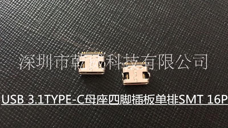 供應(yīng)手機(jī)電子接口 電源*插頭連接器3.1USB TYPE-C母座6P-16P-24P沉板 貼片 插件短體USB