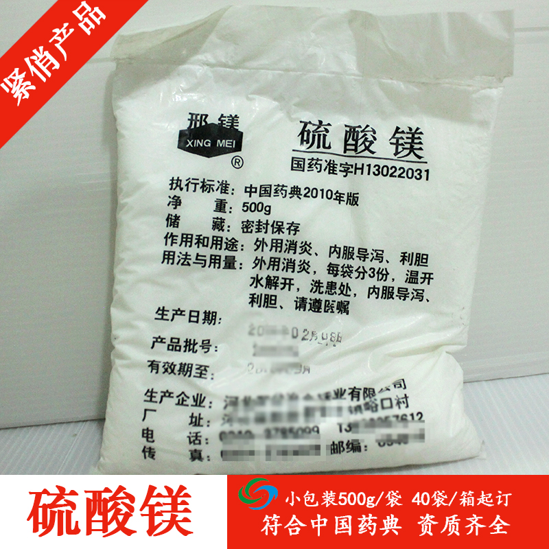 藥用硫酸鎂 2015版藥典原料標準