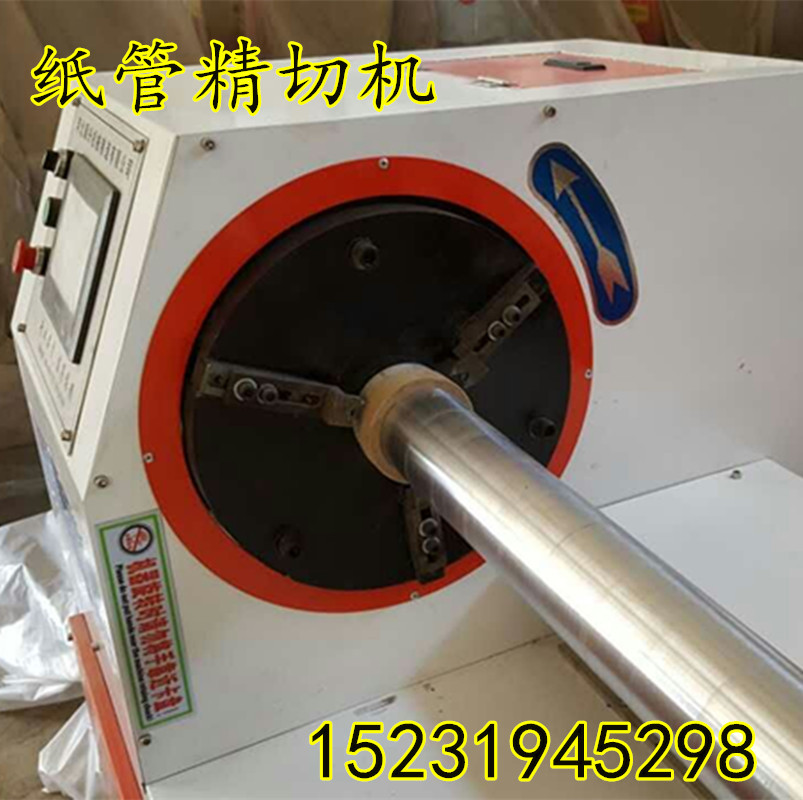 河北紙管分切機(jī)廠家 提供優(yōu)質(zhì)紙管精切機(jī)