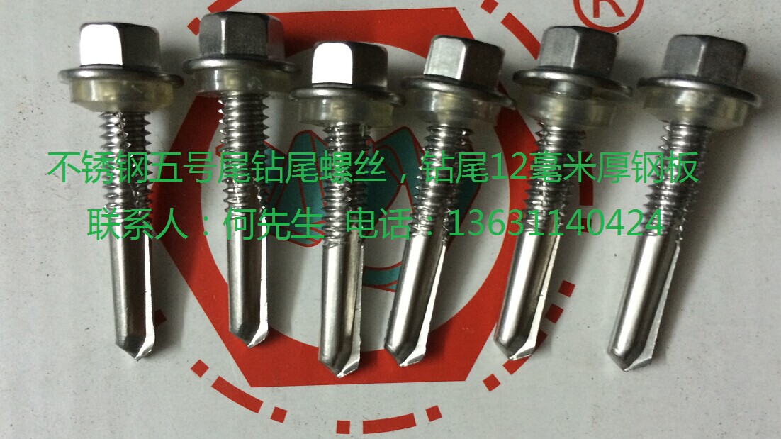 六角華司鉆尾螺絲 屋頂螺絲 燕尾螺絲 六角華司鉆尾螺釘