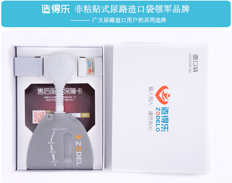 造得樂(lè)尿路造口袋，讓皮膚自由呼吸