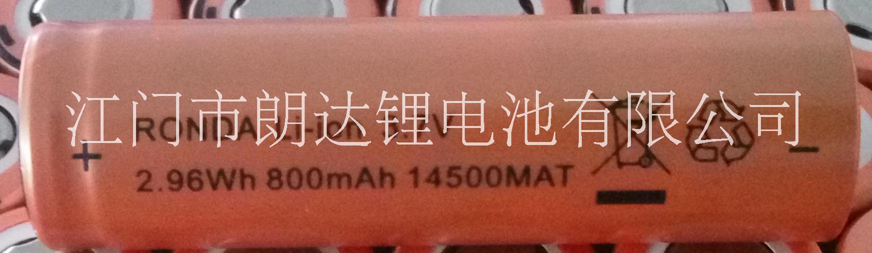 INR14500 江門市朗達鋰電池 3.7v 800mAh