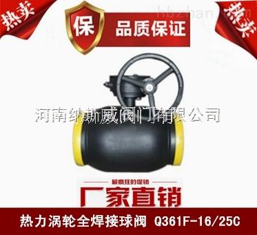 河南納斯威 PQ340F偏心半球閥廠家供應(yīng), 偏心半球閥價(jià)格