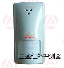 武漢艾禮富壁掛廣角三鑒紅外探測器廠家 紅外探測器價格 三鑒紅外探測器批發(fā)
