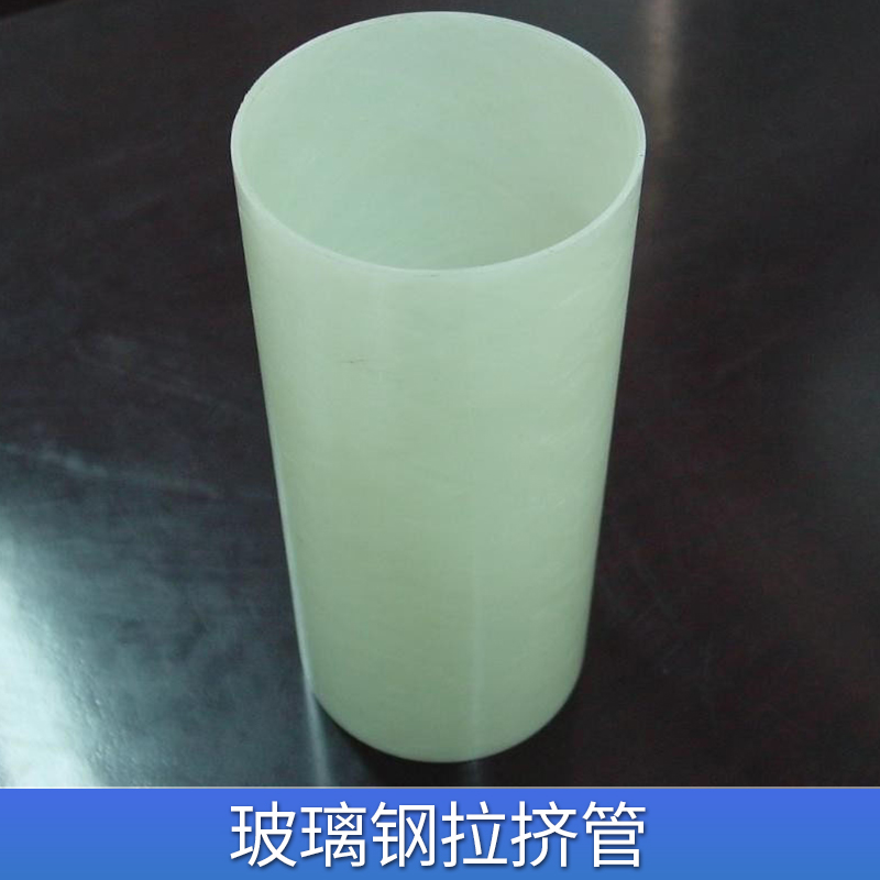 玻璃鋼拉擠管出售圓管玻璃鋼工字鋼槽鋼拉擠型材方管FRP廠家直銷