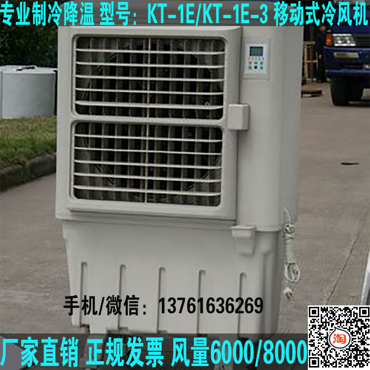 蒸發(fā)式移動冷風(fēng)機(jī)風(fēng)冷空調(diào)冷風(fēng)機(jī)環(huán)?？照{(diào)水冷空調(diào) 6000風(fēng)量