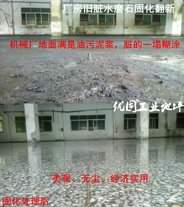 大嶺山+黃江鎮(zhèn)工廠水磨石起塵處理、水磨石鏡面處理、東莞地坪公司