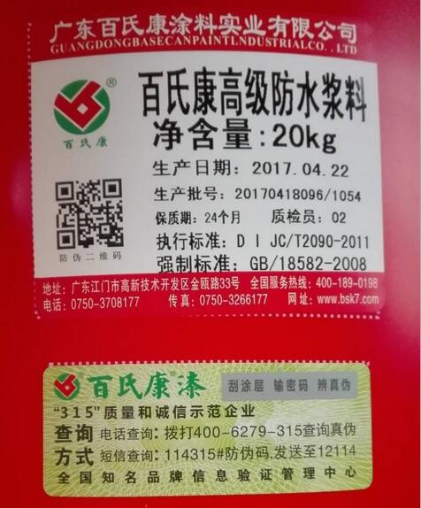 涂料廠家招商加盟 防水涂料  屋頂衛(wèi)生間防潮補(bǔ)  防水涂料 防水涂料報(bào)價(jià) 防水涂料批發(fā)商