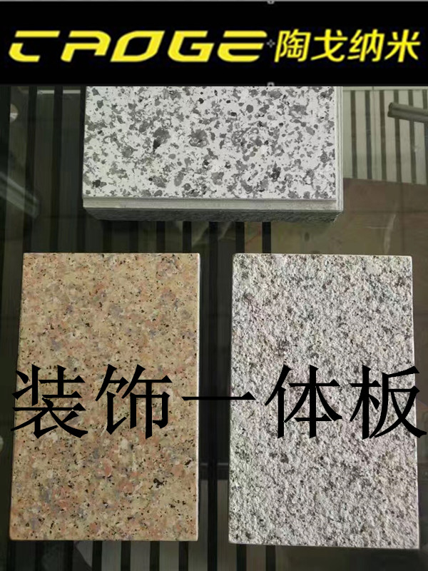 保溫裝飾一體板   廠家直銷保溫裝飾一體板