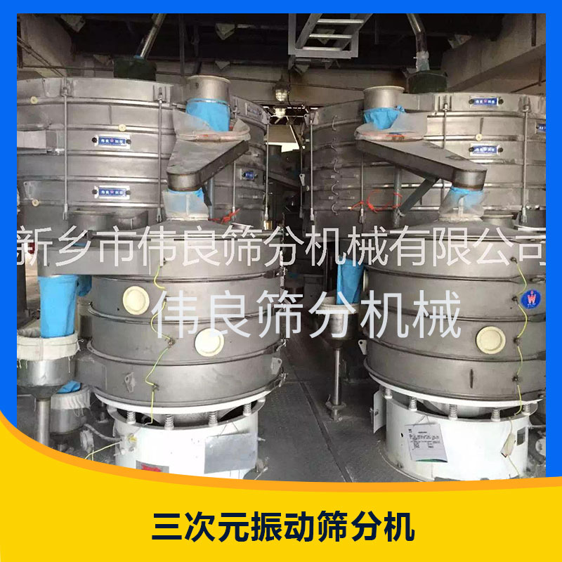 高精度細(xì)粉篩分機械三次元振動篩分機全封閉結(jié)構(gòu)圓形旋振篩分機