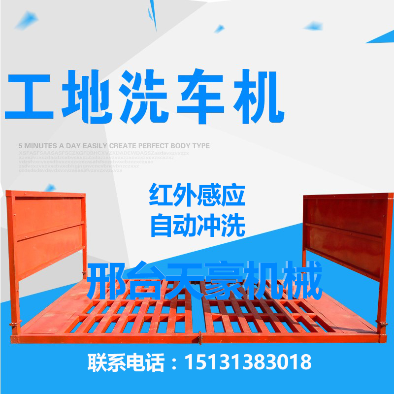 洗車機@洗車機價格@洗車機地基圖紙@洗車臺@洗輪機@車輛沖洗平臺