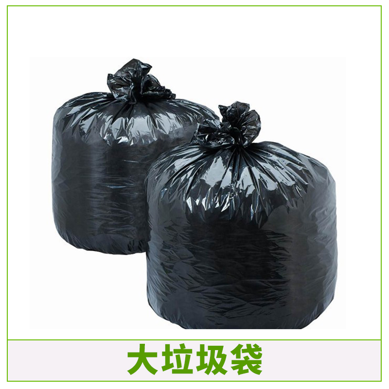 大垃圾袋黑色平口物業(yè)酒店批發(fā)加厚塑料訂做安徽廠家直銷批發(fā)