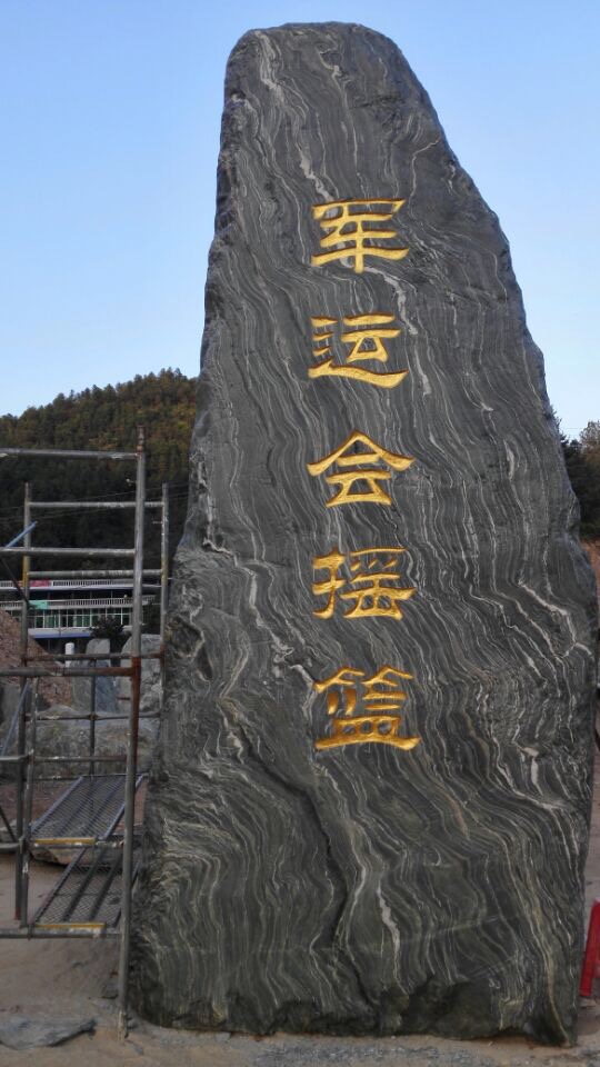 景觀石 大景觀石
