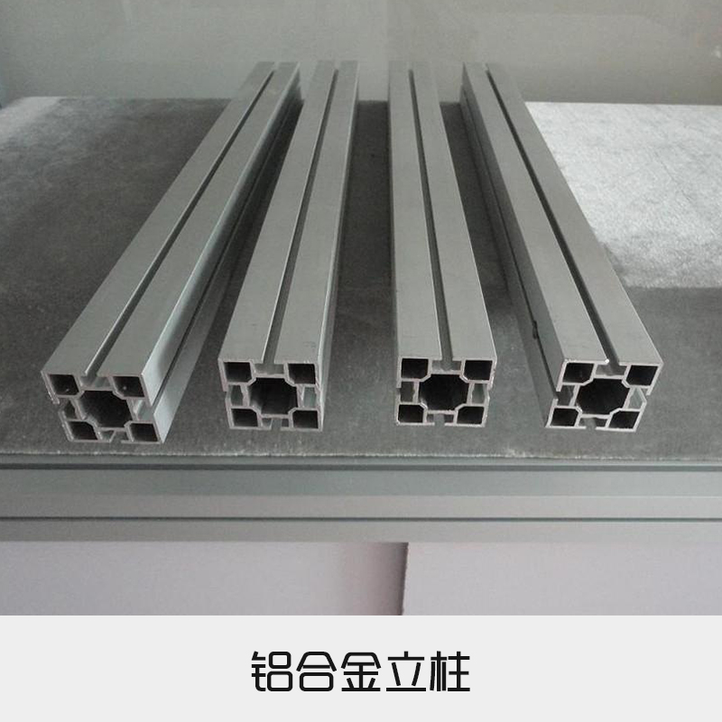 鋁合金立柱鋁合金材料加工立柱鋁型材供應(yīng)標攤展會立柱鋁合金空心立柱廠家直銷