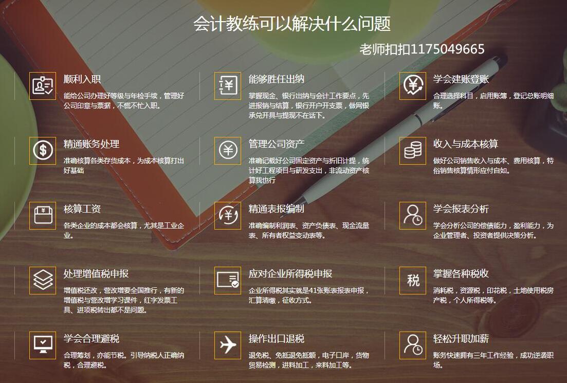 廣東清遠(yuǎn)會(huì)計(jì)培訓(xùn)學(xué)校哪家專業(yè) 清遠(yuǎn)零基礎(chǔ)怎么學(xué)會(huì)計(jì)