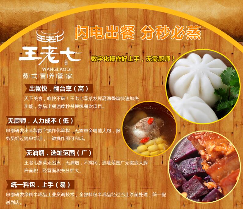 王老七蒸菜合作成本低更符合食客飲食喜好 王老七蒸菜加盟