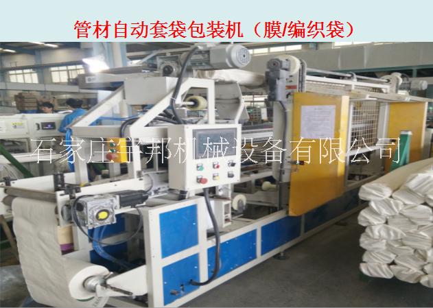 供應(yīng)管材自動(dòng)套袋機(jī)、線管包裝機(jī) PVC管材自動(dòng)套袋機(jī)、線管包裝機(jī)