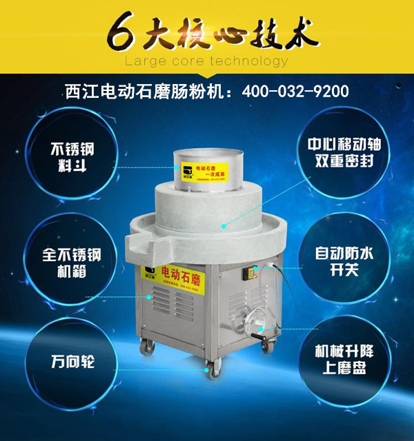 廣州市電動(dòng)石磨機(jī)新技術(shù)-西江石磨廠家采用新技術(shù)磨漿