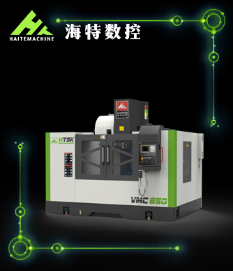 高精密模具加工中心VMC650可咨詢電話18363209199