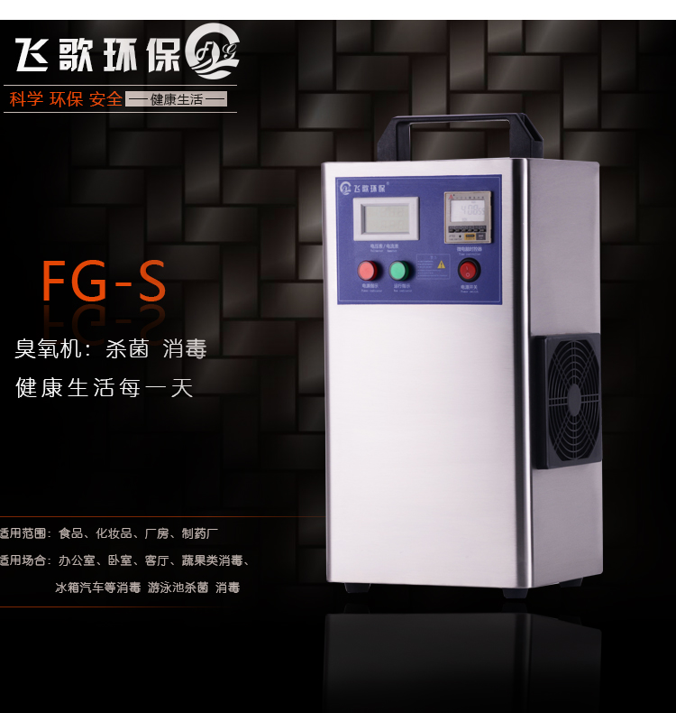 飛歌移動式3g不銹鋼臭氧發(fā)生器 食品廠車間臭氧消毒機 QS認(rèn)證*除味 飛歌移動式3g不銹鋼臭氧發(fā)生器