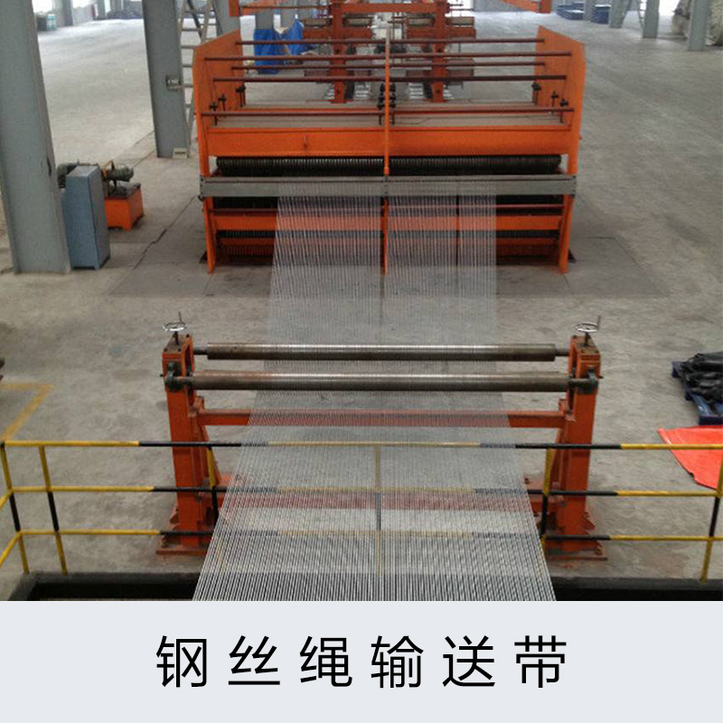 防撕裂高強度鋼絲繩輸送帶鋼絲骨架橡膠輸送皮帶/傳送帶廠家直銷