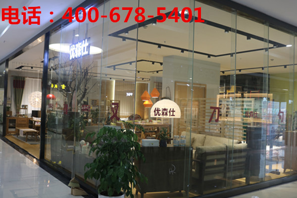 優(yōu)森仕北歐家居入駐海寧泰和家具 400-678-5401