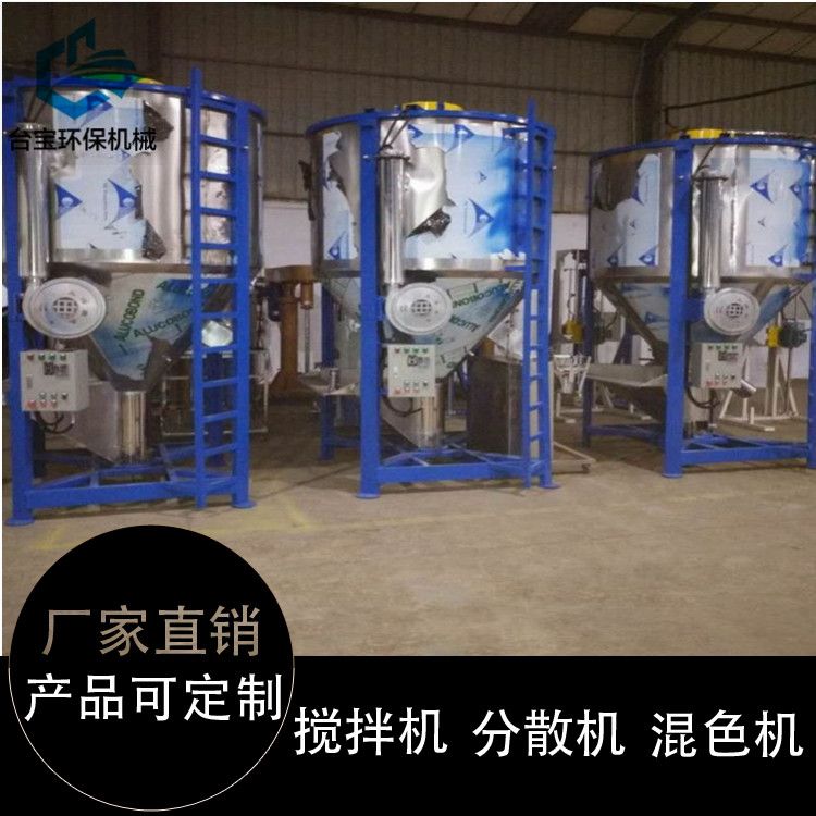 新舊料立式攪拌機_增城立式攪拌機_臺寶環(huán)保品質(zhì)為本(查看) 塑料立式攪拌機