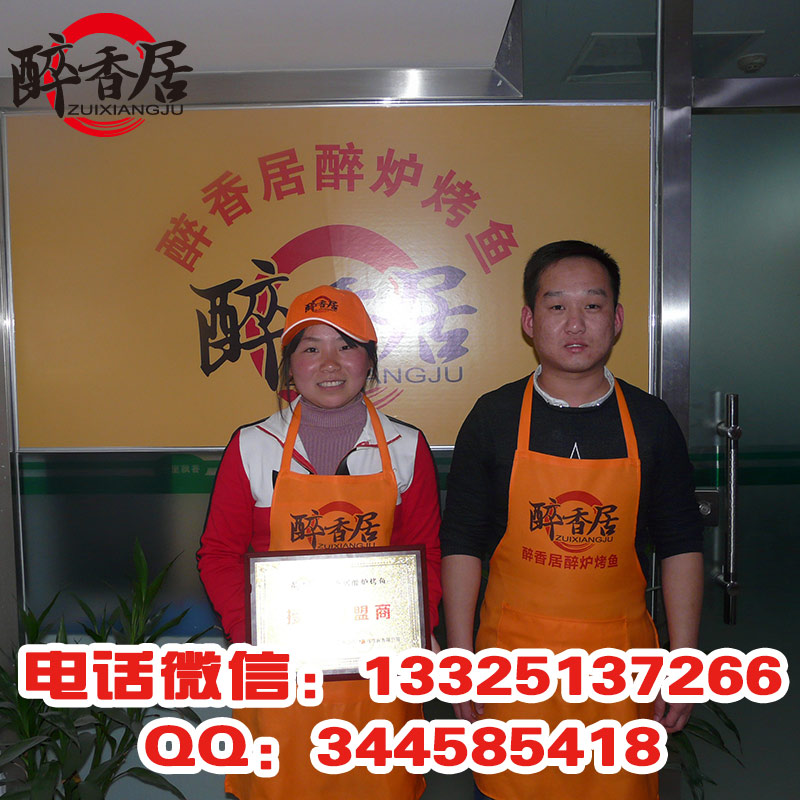 山東醉香居湄公烤魚加盟總部
