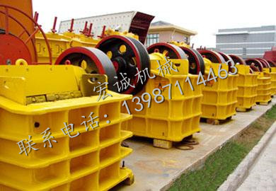 昆明宏誠機(jī)械專業(yè)生產(chǎn)鄂式破碎機(jī)