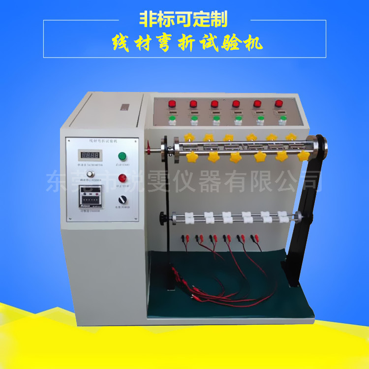 線材彎折搖擺試驗機_線材彎折試驗機生產(chǎn)廠家|圖片