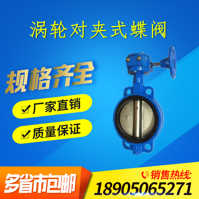 竹簀閥門(mén) 渦輪對(duì)夾蝶閥 軟密封蝶閥 上海閥門(mén) 渦輪對(duì)夾蝶閥