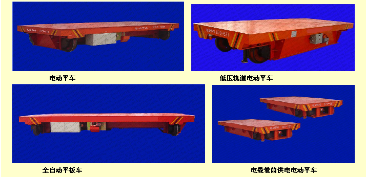 電動平板車廠家直銷